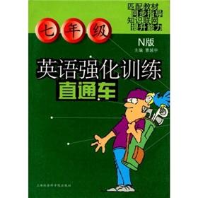 Imagen del vendedor de intensive English training through train (7th grade) (N version)(Chinese Edition) a la venta por liu xing