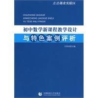 Seller image for experimental areas into the curriculum: teaching junior high math new design and features case analysis(Chinese Edition) for sale by liu xing