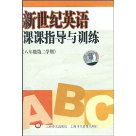 Immagine del venditore per New Century English Division. guidance and training: 8th grade (2nd semester)(Chinese Edition) venduto da liu xing
