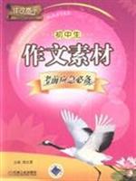 Immagine del venditore per composition master: junior high school essay exam material essential emergency(Chinese Edition) venduto da liu xing