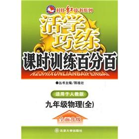 Immagine del venditore per Guangxi Zhuang Red Book Series: Science and Practice in live (9-grade physics) (full) (PEP)(Chinese Edition) venduto da liu xing