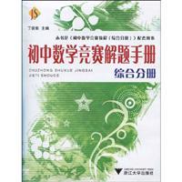 Image du vendeur pour School Mathematics Problem Solving Manual (Comprehensive Volume)(Chinese Edition) mis en vente par liu xing