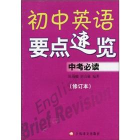 Bild des Verkufers fr junior high school English points Glance (Revised)(Chinese Edition) zum Verkauf von liu xing