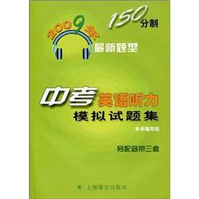 Immagine del venditore per 2009 150 points system in the latest questions: in the test of English listening Mock Test(Chinese Edition) venduto da liu xing