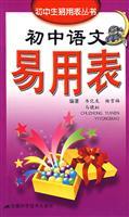 Imagen del vendedor de junior high school-to-use table books: junior high school-to-use tables(Chinese Edition) a la venta por liu xing