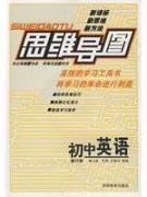 Immagine del venditore per Mind Mapping: Junior English (revised edition)(Chinese Edition) venduto da liu xing