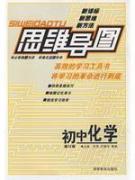 Immagine del venditore per Mind Mapping: Junior Chemistry (revised)(Chinese Edition) venduto da liu xing