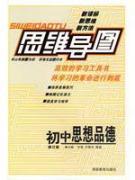 Immagine del venditore per Mind Mapping: junior high moral character (Revised Edition)(Chinese Edition) venduto da liu xing