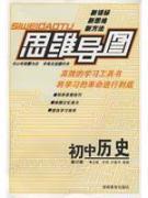 Immagine del venditore per Mind Map: Middle School History (Revised Edition)(Chinese Edition) venduto da liu xing