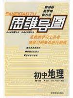 Immagine del venditore per Mind Mapping: Junior Geography (Revised Edition)(Chinese Edition) venduto da liu xing