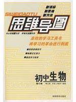 Immagine del venditore per Mind Map: junior high school biology (Amendment Edition)(Chinese Edition) venduto da liu xing