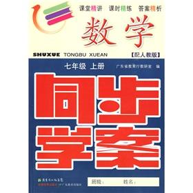 Imagen del vendedor de Synchronous Learning Plan: Mathematics (Grade 7) (Vol.1) (with PEP) (with test volumes. consult the answer)(Chinese Edition) a la venta por liu xing