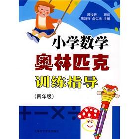 Seller image for Primary Mathematics Olympiad Training Guide (4 year)(Chinese Edition) for sale by liu xing