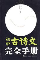 Imagen del vendedor de Junior Complete Guide to Ancient Poetry(Chinese Edition) a la venta por liu xing