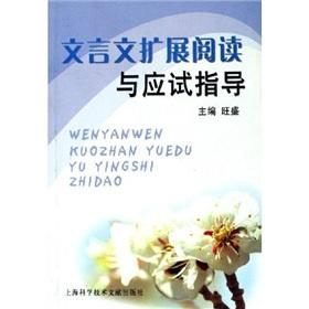 Seller image for classical expansion of reading and examination guidance (Junior Reading)(Chinese Edition) for sale by liu xing