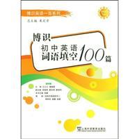 Image du vendeur pour knowledgeable knowledgeable English hundred series: Junior English words fill in the blank 100 (junior high volume)(Chinese Edition) mis en vente par liu xing