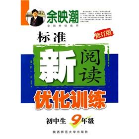 Imagen del vendedor de junior high school students to read the Standard for Optimal Training: Grade 9 (Revised Edition)(Chinese Edition) a la venta por liu xing