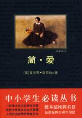 Seller image for in Primary Required Books: Jane Eyre(Chinese Edition) for sale by liu xing