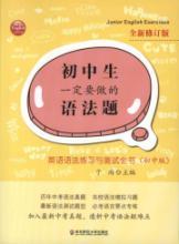 Immagine del venditore per junior high school students must be done and Syntax Question(Chinese Edition) venduto da liu xing