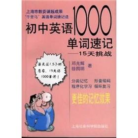 Immagine del venditore per 1000 Dancisuji Junior English: 15-day challenge(Chinese Edition) venduto da liu xing