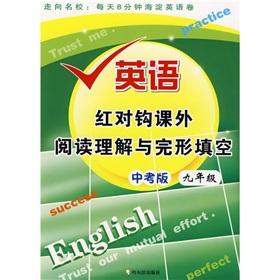 Immagine del venditore per 8 minutes each day to schools. Haidian English Volume: red on the hook of English reading comprehension and cloze (grade 9) (in the test version)(Chinese Edition) venduto da liu xing