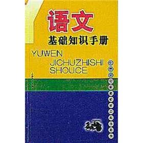 Immagine del venditore per Secondary Quality Education Books Series: Language Basics Guide(Chinese Edition) venduto da liu xing