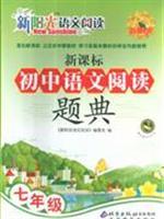 Immagine del venditore per New Standard language reading junior high school read the title Code: seventh grade(Chinese Edition) venduto da liu xing