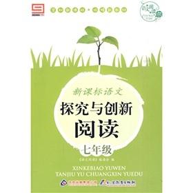 Immagine del venditore per language reading New Standard Exploration and Innovation language reading: the seventh grade(Chinese Edition) venduto da liu xing