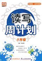 Seller image for junior high school English reading week plan new curriculum: eighth grade(Chinese Edition) for sale by liu xing