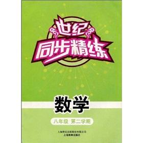 Imagen del vendedor de sync scouring century: Mathematics 8B (8 Year Term 2)(Chinese Edition) a la venta por liu xing