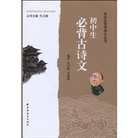 Imagen del vendedor de junior high school Bibei Ancient Poetry(Chinese Edition) a la venta por liu xing
