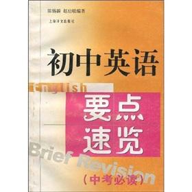 Seller image for junior high school English: points Glance (in the examination must-read)(Chinese Edition) for sale by liu xing