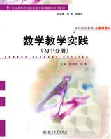 Image du vendeur pour Mathematics Teaching Practice (junior branch)(Chinese Edition) mis en vente par liu xing