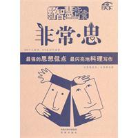 Immagine del venditore per are thinking(Chinese Edition) venduto da liu xing