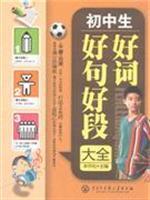 Seller image for good word junior Daquan good sentences and paragraphs(Chinese Edition) for sale by liu xing