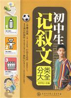 Immagine del venditore per junior high school narrative category Daquan(Chinese Edition) venduto da liu xing