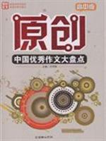 Immagine del venditore per high school version - the original Chinese Excellent writing a large inventory(Chinese Edition) venduto da liu xing