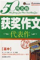 Immagine del venditore per elite high school out of the composition representative -50(Chinese Edition) venduto da liu xing