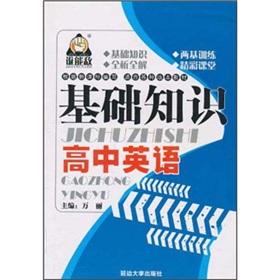 Imagen del vendedor de Basics: High School English(Chinese Edition) a la venta por liu xing