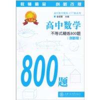 Immagine del venditore per 800 high school math questions refined inequality (2)(Chinese Edition) venduto da liu xing