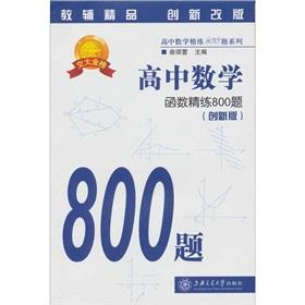 Immagine del venditore per high school Mathematics: Functions scouring 800 title (2)(Chinese Edition) venduto da liu xing