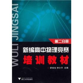 Seller image for New training materials for high school physics contest (Volume 2)(Chinese Edition) for sale by liu xing