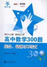 Imagen del vendedor de 300 high school math problem: a collection of propositions and Inequality(Chinese Edition) a la venta por liu xing