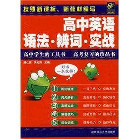 Immagine del venditore per Senior High School English Grammar arguments real (Amendment)(Chinese Edition) venduto da liu xing