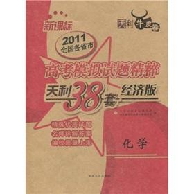 Seller image for 2011 New Standard 38 sets Tianli Entrance Mock Test essence of the provinces and cities: Chemistry (ECONOMY)(Chinese Edition) for sale by liu xing