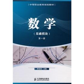 Imagen del vendedor de secondary vocational education planning materials: Mathematics (Basic module) (Volume 1)(Chinese Edition) a la venta por liu xing