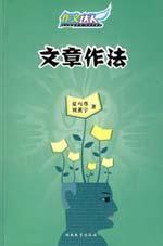 Immagine del venditore per composition of people: Articles practice(Chinese Edition) venduto da liu xing