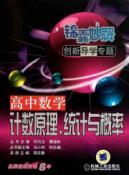 Image du vendeur pour Tips wonderful Guidance Solutions Innovation Special high school mathematics: counting principles. statistics and probability(Chinese Edition) mis en vente par liu xing