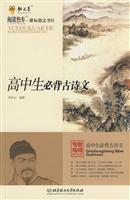 Immagine del venditore per high school students Bibei Ancient Poetry(Chinese Edition) venduto da liu xing