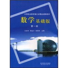 Immagine del venditore per mathematical foundations Edition 1(Chinese Edition) venduto da liu xing